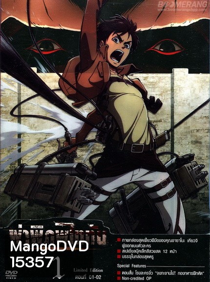 Attack on Titan Season 1 ผ่าพิภพไททัน Vol.1