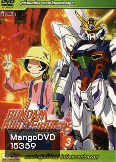 gundam build fighter 3 การต่อสู้ครั้งใหม่ ในโลกของกันพลา!