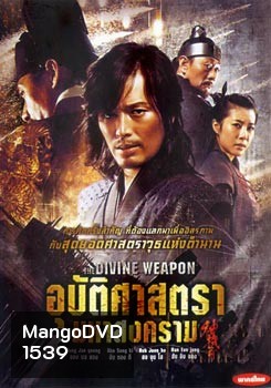 The Divine Weapon อุบัติศาสตรา มหาสงคราม