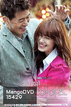 Angel Eyes ขอมองรักด้วยหัวใจ