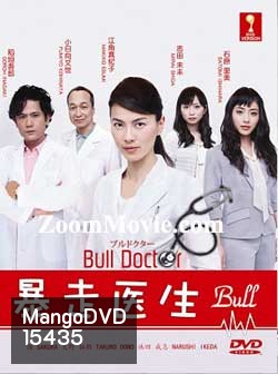 ยอดคุณหมอกับคดีปริศนา Bull Doctor