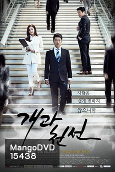A New Leaf / 개과천선