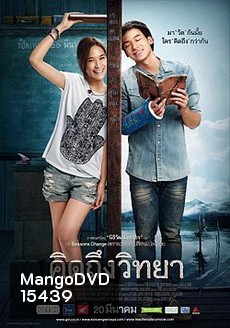 คิดถึงวิทยา