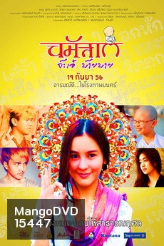 นมัสเต จ๊ะเอ๋ บ๊ายบาย Namaste Hello Bye-Bye