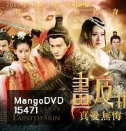 โปเยโปโลเย (2013) ศึกรักจิ้งจอกขาว