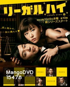 Legal High Season 2