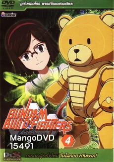 gundam build fighter 4 การต่อสู้ครั้งใหม่ ในโลกของกันพลา!