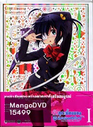 Chuunibyo Demo Koi ga Shitai! : รักสุดเพี้ยนของยัยเกรียนหลุดโลก ! Vol.1