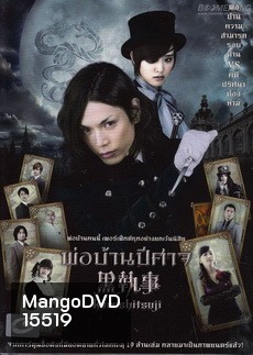 Black Butler (Kuroshitsuji) พ่อบ้านปีศาจ