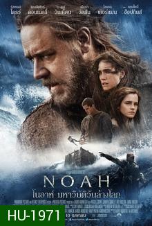 Noah โนอาห์ มหาวิบัติวันล้างโลก