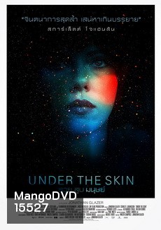 Under the Skin สวย สูบ มนุษย์ 2014