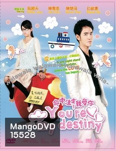 ชะตารักกำหนดเลิฟ