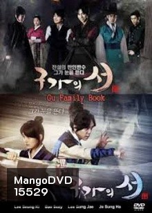 คังชิ คัมภีร์ตระกูลจิ้งจอก Kangchi, the Beginning (Gu Family Book)