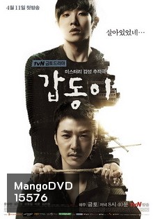 Gap Dong 갑 동 이 กั๊บดง ถอดรหัสฆ่า