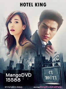 호텔킹 Hotel King