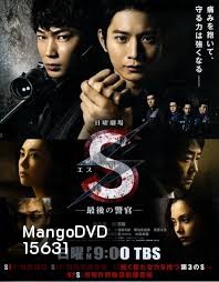 S-Saigo no Keikan / S