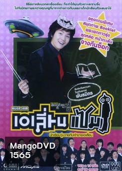Alien Sam นักเรียนวุ่นวายกับเจ้าชายเอเลี่ยน