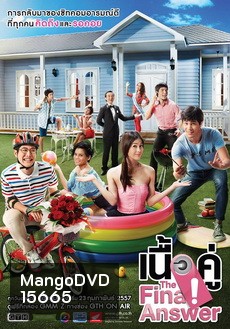 เนื้อคู่ The Final answer