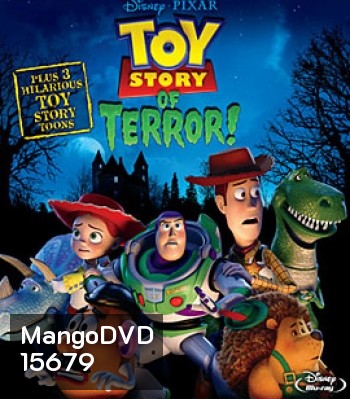 Toy Story of Terror (2013) ทอยสตอรี่ ตอนพิเศษ หนังสยองขวัญ