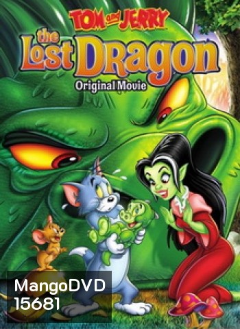 Tom and Jerry: The Lost Dragon มังกรที่หายไป