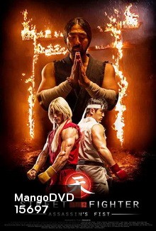 Street Fighter : Assassin's Fist สตรีทไฟท์เตอร์ ฤทธิ์หมัดสะท้านโลกันตร์
