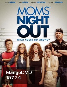 Moms' Night Out คืนชุลมุน คุณแม่ขอซิ่ง