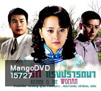 ลิขิตรักแรงปรารถนา