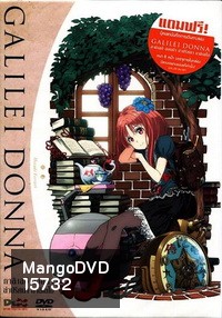 Galilei Donna Vol.1 กาลิเลอี ดอนน่า ล่าปริศนากาลิเลโอ