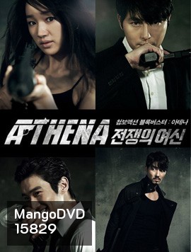 Athena Goddess of War เอเทธน่า นักฆ่า/ล่า/สวยสังหาร