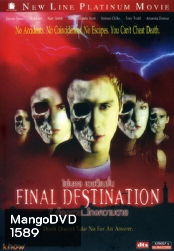 Final Destination 1 ต้องตาย...โกงความตาย