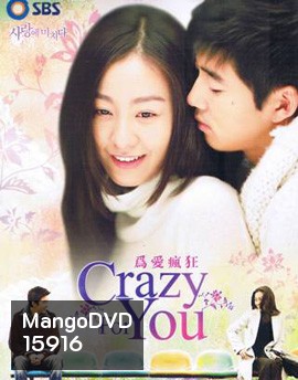 Crazy for you โชคชะตารักสองเรา