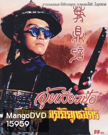 Royal Tramp 2 (1992) อุ้ยเสี่ยวป้อ จอมยุทธเย้ยยุทธจักร ภาค 2 (โจวซิงฉือ)