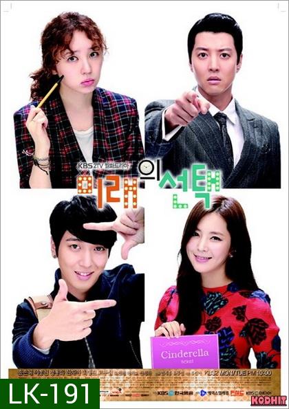 Marry Him If You Dare  ep.01-16 end