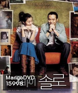 Goodbye Solo ขอเพียงหัวใจไม่ไร้รัก