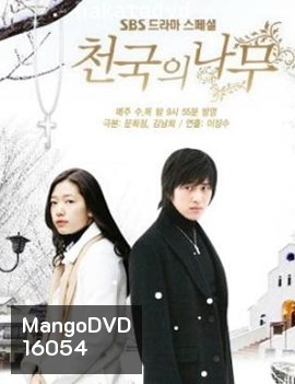 Tree of Heaven - สุดปลายฟ้า สัญญารักนิรันดร์