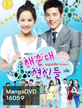 Haeundae Lovers แฮอุนแด เลิฟเวอร์ส ลูกสาวมาเฟียขอเคลียร์หัวใจ