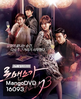 I Need Romance Season 3