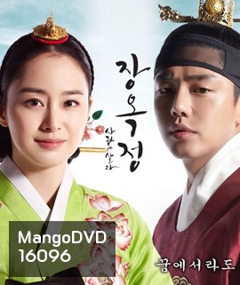 Jang Ok Jung Live for Love จางอ๊กจอง ตำนานรักแห่งจอมนาง