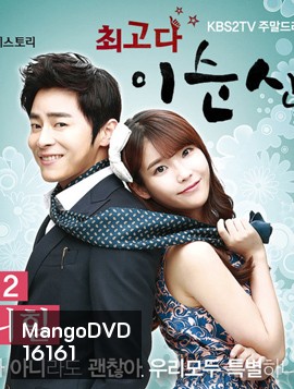 Lee Soon Shin is the Best