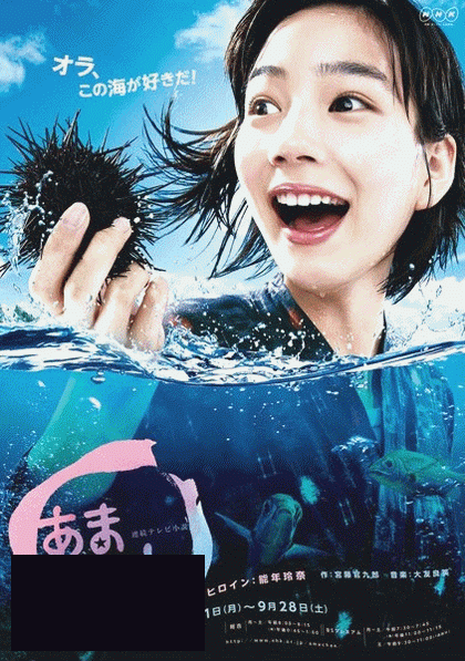 อามะจัง เด็กน้อยนักดำน้ำ