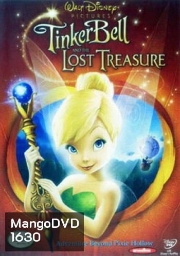 Tinker Bell And The Lost Treasure ทิงเกอร์เบลล์ ผจญภัยกับขุมทรัพย์สุดขอบฟ้า