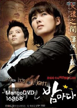 Night After Night ปฏิบัติการตามล่าภารกิจลับ