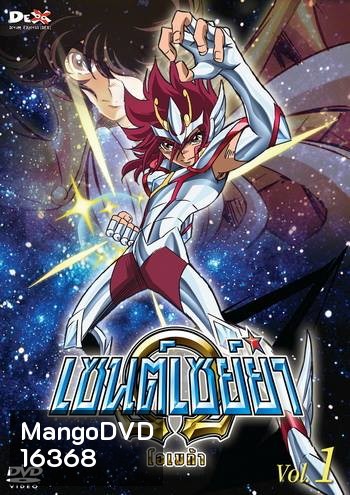 Saint Seiya: Omega Vol. 1 - เซนต์เซย์ย่า โอเมก้า Vol.1