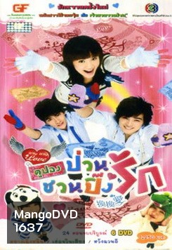 Why Why Love (2007) คูปองป่วนชวนปิ๊งรัก