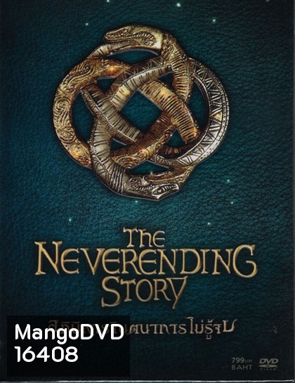 Neverending Story, The Collector Edition อภินิหารจินตนาการไม่รู้จบ