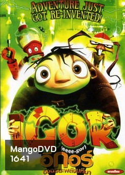Igor อีกอร์ อัจฉริยะพลังมหึมา