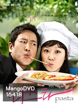 Pasta (2010) สูตรรักฉบับพาสต้า (อร่อยรัก รสพาสต้า)