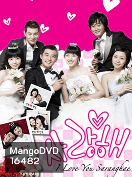 SaRangHae I Love You วุ่นนัก ฉันรักเธอ