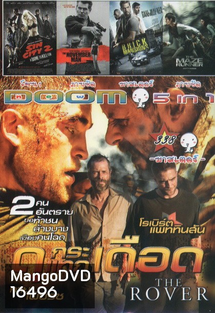 ดุ กระแทกเดือด / Sin city 2 / The november man / Brick mantion / The Maze runner