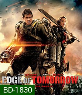 Edge of Tomorrow (2014) ซูเปอร์นักรบดับทัพอสูร 3D